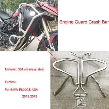 אופנוע אל חלד 304 הפגוש התרסקות בר מנוע שומר-מגן עליון על ב. מ. וו F 800 GS Adventure 2018 2019 F800GS ADV