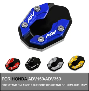 עבור הונדה adv150 adv350 אופנוע CNC עמדה בצד להגדיל & תמיכה רגלית טור עזר